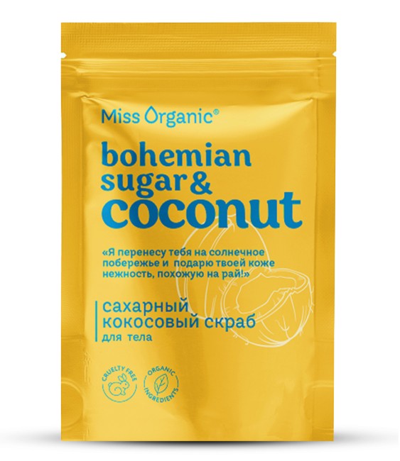 Скраб для тела сухой Сахарный кокосовый BOHEMIAN SUGAR AND COCONUT Miss Organic 220 гр
