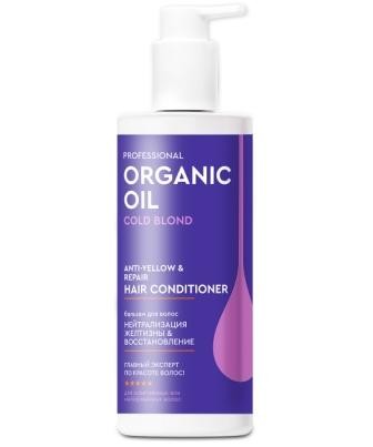 ФК 8075 Organic Oil Бальзам Нейтрализация желтизны & восстановление волос 250 мл