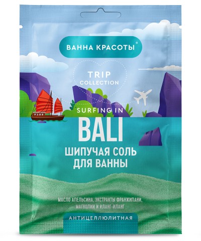 Соль для ванны Шипучая BALI антицеллюлитная Ванна красоты 100 гр
