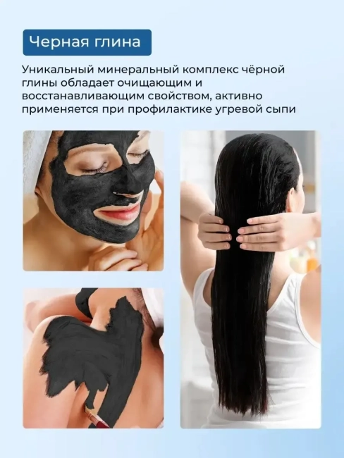 Глина Черная Мертвого моря 100 гр Глина Черная Мертвого моря 100 гр
