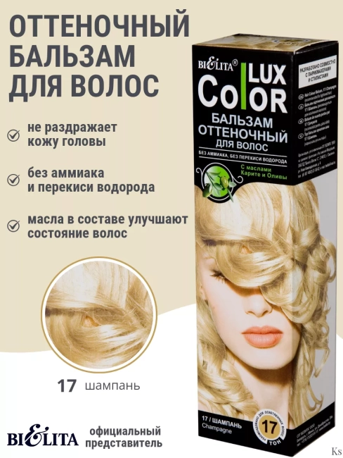 Бальзам оттеночный 17 Шампань Color Lux 100 мл