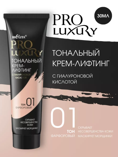 Тональный крем-лифтинг с гиалуроновой кислотой тон 01 фарфоровый LUXURY PRO 30 мл 