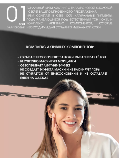 Тональный крем-лифтинг с гиалуроновой кислотой тон 01 фарфоровый LUXURY PRO 30 мл Тональный крем-лифтинг с гиалуроновой кислотой тон 01 фарфоровый LUXURY PRO 30 мл