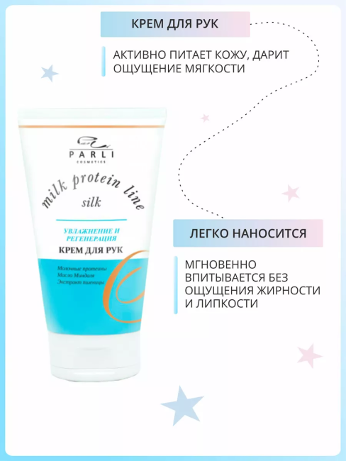 Крем для рук Увлажнение и регенерация PARLI 150 мл Крем для рук Увлажнение и регенерация PARLI 150 мл