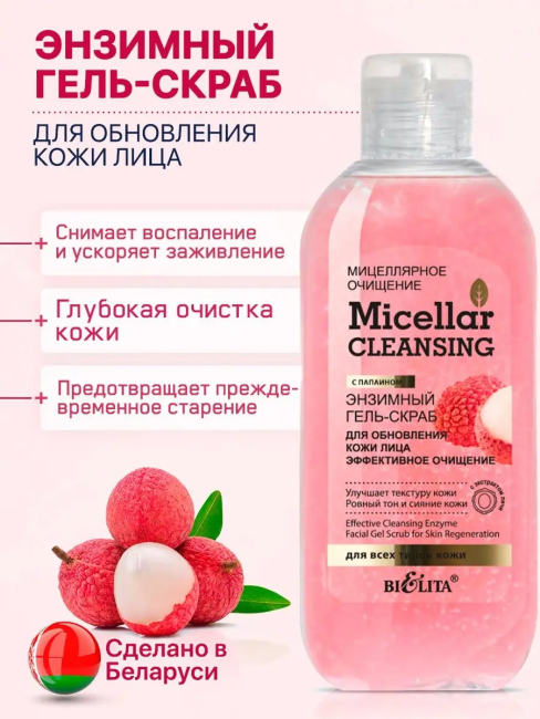 Энзимный гель-скраб для обновления кожи лица "Эффективное очищение" Мицеллярное очищение 200 мл