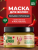 Маска для роста волос Перцово-горчичная FROM BLENDER WITH LOVE 200 мл