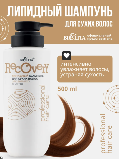 Шампунь Липидный для сухих волос Prof HAIR CARE 500 мл