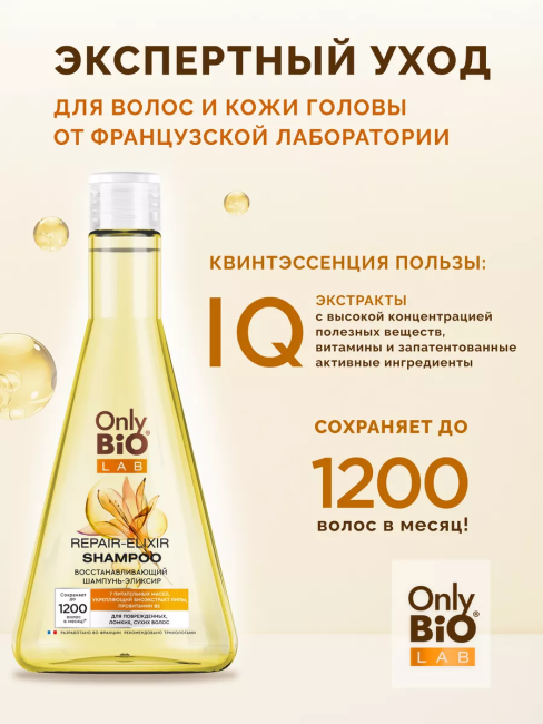 Шампунь-эликсир восстанавливающий Only Bio Lab 350 мл Шампунь-эликсир восстанавливающий Only Bio Lab 350 мл