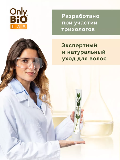 Шампунь-эликсир восстанавливающий Only Bio Lab 350 мл Шампунь-эликсир восстанавливающий Only Bio Lab 350 мл