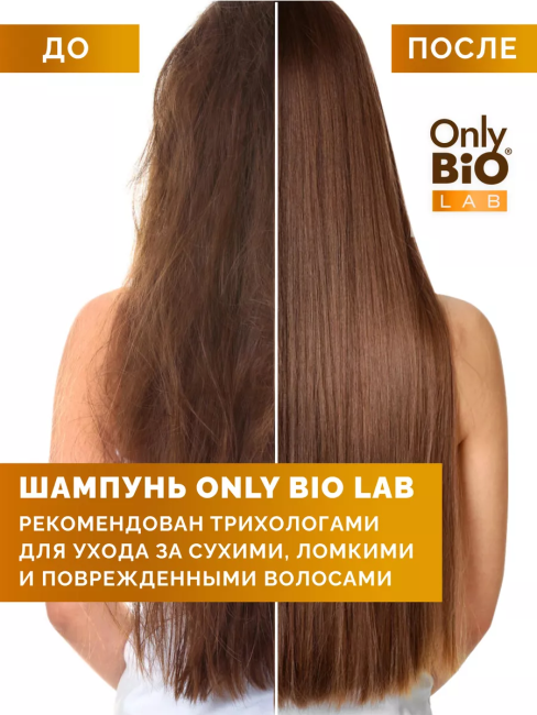 Шампунь-эликсир восстанавливающий Only Bio Lab 350 мл Шампунь-эликсир восстанавливающий Only Bio Lab 350 мл