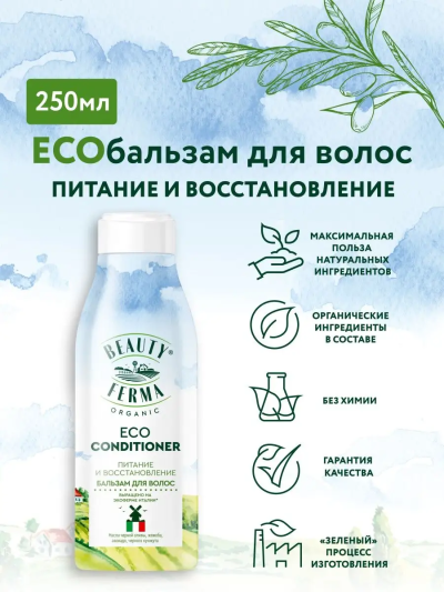 Бальзам для волос Питание и восстановление BEAUTY FERMA 250 мл