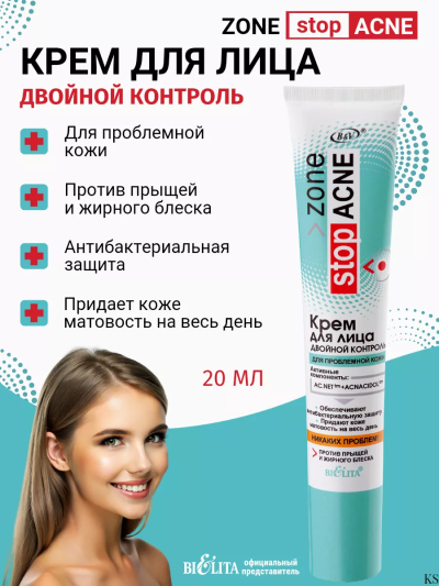 Крем для лица Двойной Контроль Zone stop ACNE 20 мл 