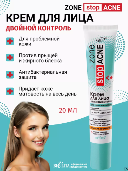 Крем для лица Двойной Контроль Zone stop ACNE 20 мл 