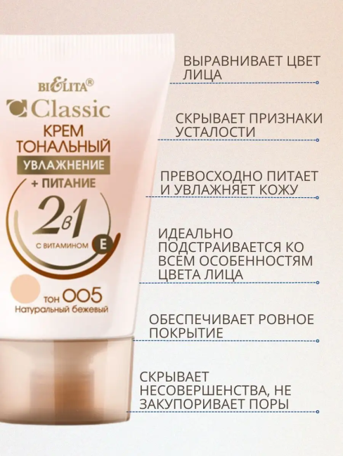 Тональный крем 05 Натуральный бежевый Classic 30 мл  Тональный крем 05 Натуральный бежевый Classic 30 мл