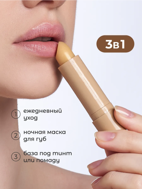 Бальзам-масло для губ ЗАЩИТА ОТ ОБВЕТРИВАНИЯ масла макадамия и арахис ONLY BIO 3.6 гр Бальзам-масло для губ ЗАЩИТА ОТ ОБВЕТРИВАНИЯ масла макадамия и арахис ONLY BIO 3.6 гр