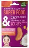 ФК 8171 Superfood Гидрогелевые патчи Кокосовая вода & манго Омолаживающие
