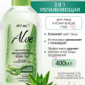 Увлажняющая МИЦЕЛЛЯРНАЯ ВОДА 3 в 1 для лица и кожи вокруг глаз ALOE 400 мл
