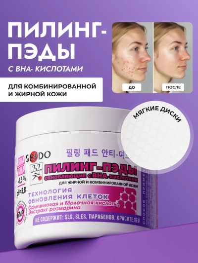 Пилинг-пэды с BHA-кислотами 80 мл PARLI Sendo 20 шт
