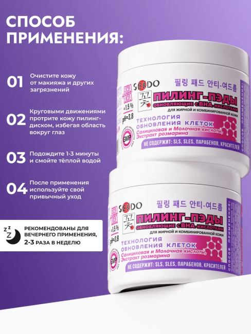 Пилинг-пэды с BHA-кислотами 80 мл PARLI Sendo 20 шт Пилинг-пэды с BHA-кислотами 80 мл PARLI Sendo 20 шт