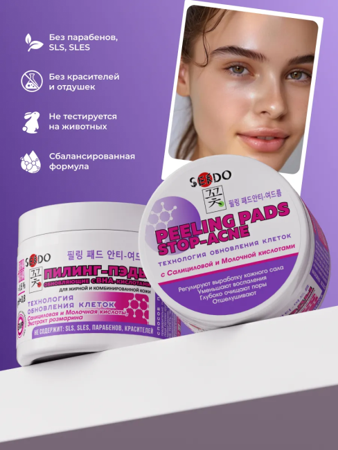 Пилинг-пэды с BHA-кислотами 80 мл PARLI Sendo 20 шт Пилинг-пэды с BHA-кислотами 80 мл PARLI Sendo 20 шт