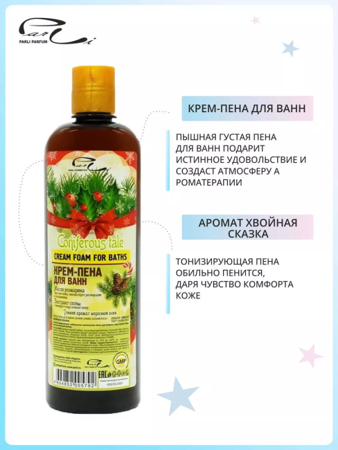 Крем-пена для ванн Хвойная сказка PARLI 500 мл Крем-пена для ванн Хвойная сказка PARLI 500 мл