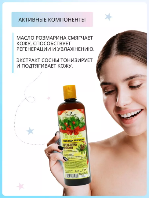 Крем-пена для ванн Хвойная сказка PARLI 500 мл Крем-пена для ванн Хвойная сказка PARLI 500 мл