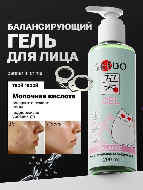 Гель для умывания балансирующий Balance Cleansing Gel PARLI Sendo 200 мл