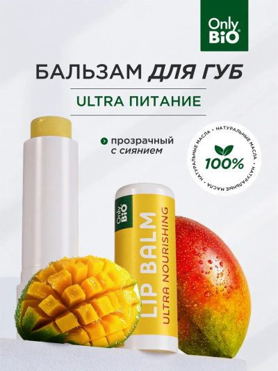Бальзам для губ MANGO BUTTER питательный ONLY BIO 4.5 г