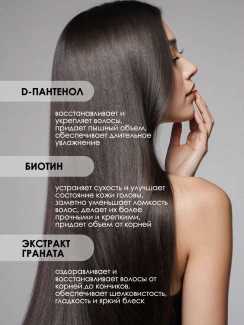 Шампунь восстанавливающий для объема PANTHENOL BIOTIN 1000 мл Шампунь восстанавливающий для объема PANTHENOL BIOTIN 1000 мл