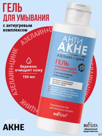 Гель очищающий для умывания АНТИ АКНЕ 150 мл