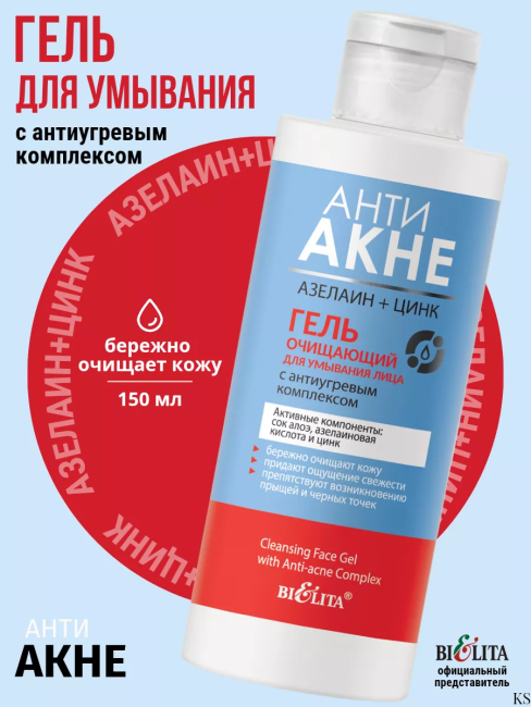 Гель очищающий для умывания АНТИ АКНЕ 150 мл