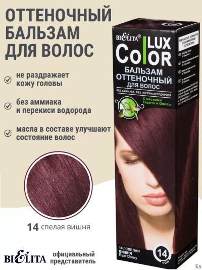 Бальзам оттеночный 14 Спелая вишня Color Lux 100 мл