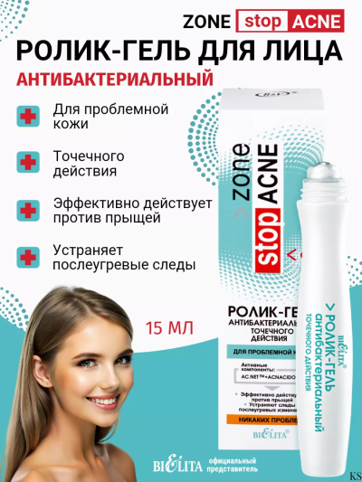 Ролик-гель антибактериальный точечный Zone stop ACNE 15 мл