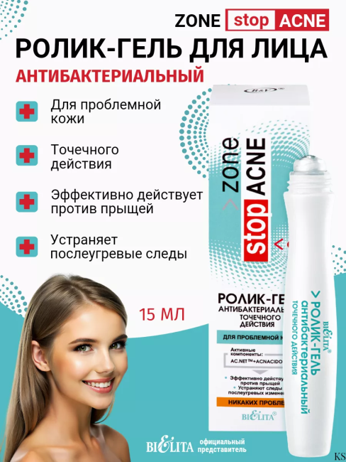 Ролик-гель антибактериальный точечный Zone stop ACNE 15 мл