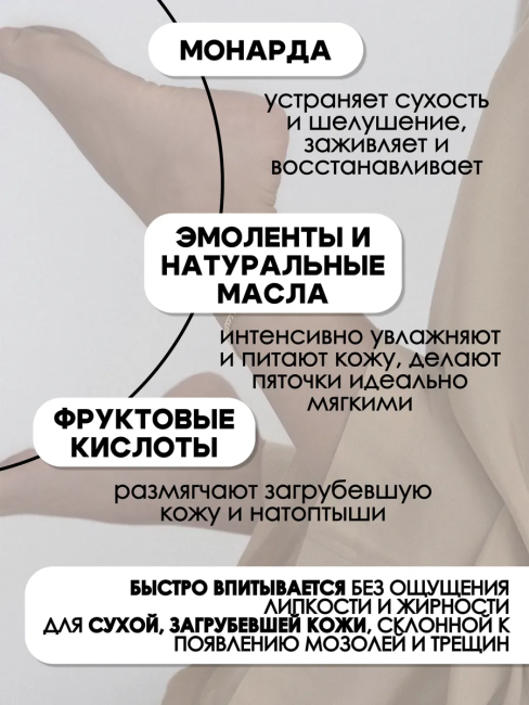 Крем для ног от сухих огрубевших пяток 3в1 MONARDA 150 мл Крем для ног от сухих огрубевших пяток 3в1 MONARDA 150 мл