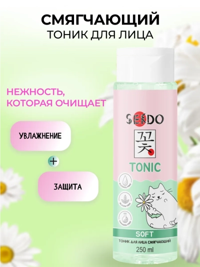 Тоник для лица смягчающий Soft Face Tonic PARLI Sendo 250 мл