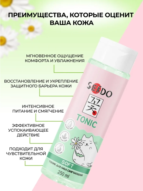 Тоник для лица смягчающий Soft Face Tonic PARLI Sendo 250 мл Тоник для лица смягчающий Soft Face Tonic PARLI Sendo 250 мл