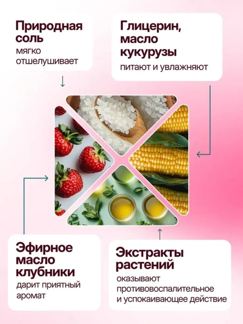 Скраб-пилинг для тела Клубничный дайкири Dream Nature 250 гр Скраб-пилинг для тела Клубничный дайкири Dream Nature 250 гр