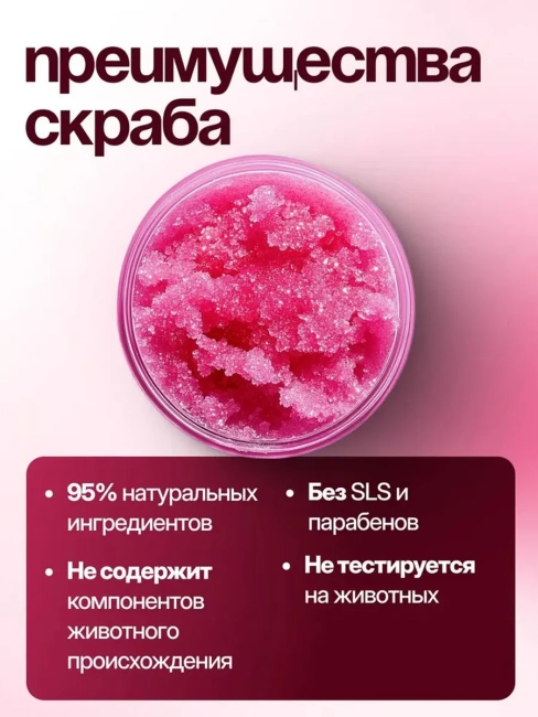 Скраб-пилинг для тела Клубничный дайкири Dream Nature 250 гр Скраб-пилинг для тела Клубничный дайкири Dream Nature 250 гр