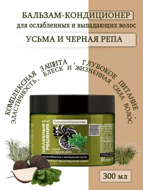 Бальзам-кондиционер для ослабленных волос Усьма и черная репа Целебные Решения NEW 300 мл