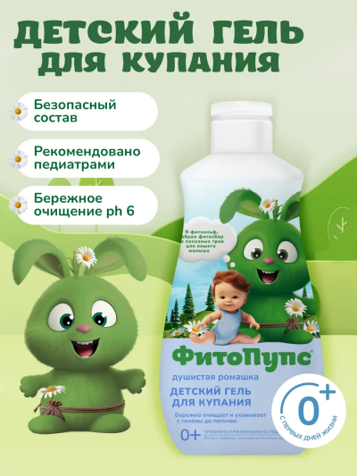 Детский гель для купания Душистая ромашка ФитоПупс 290 мл