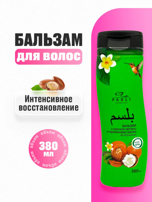 Шампунь EXOTIC SPA с маслом арганы и протеинами шелка PARLI 400 мл