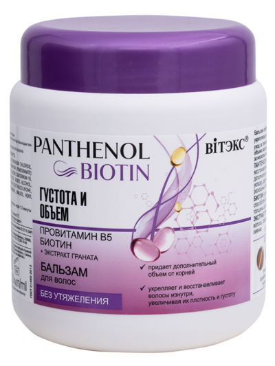 Бальзам для волос Густота и объем PANTHENOL BIOTIN 450 мл