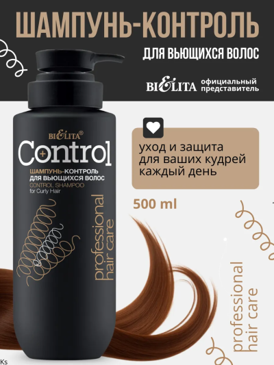 Шампунь-контроль для вьющихся волос Prof HAIR CARE 500 мл
