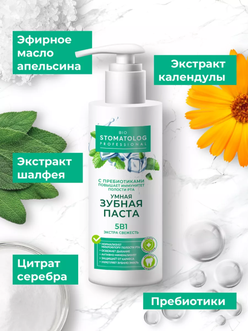 Зубная паста Экстра свежесть 5 в 1 Bio Stomatolog Professional 150 мл