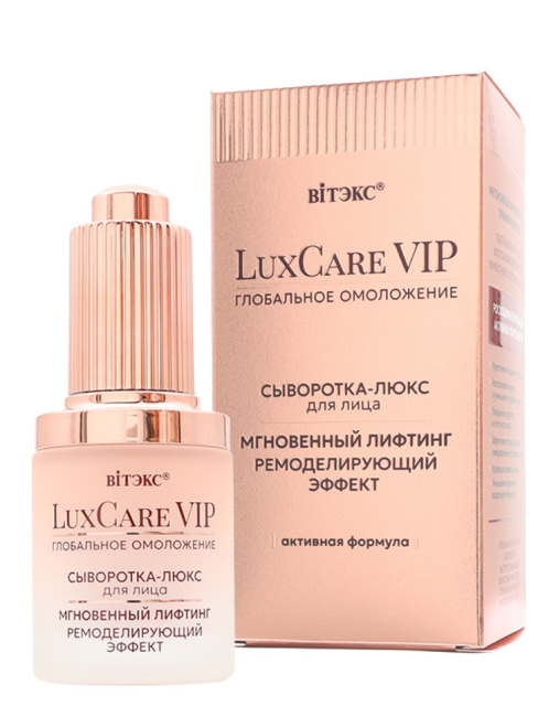 Сыворотка-люкс для лица Мгновенный лифтинг Ремоделирующий эффект LuxCare VIP 27 мл
