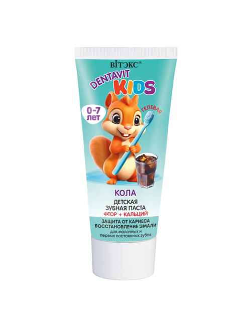 Зубная паста детская гелевая КОЛА фтор + кальций 0-7 лет DENTAVIT KIDS 65 гр