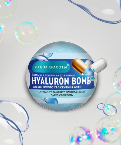 Шипучая бомбочка для ванны Hyaluron Bomb 110 гр