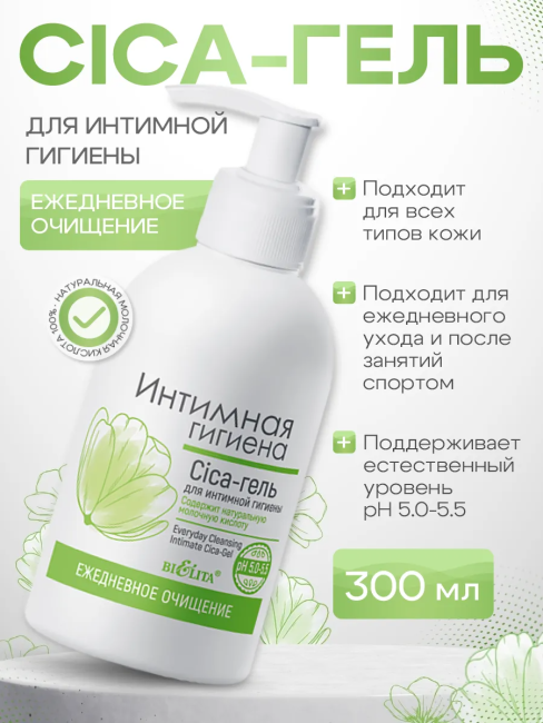 Cica-гель для интимной гигиены 300 мл