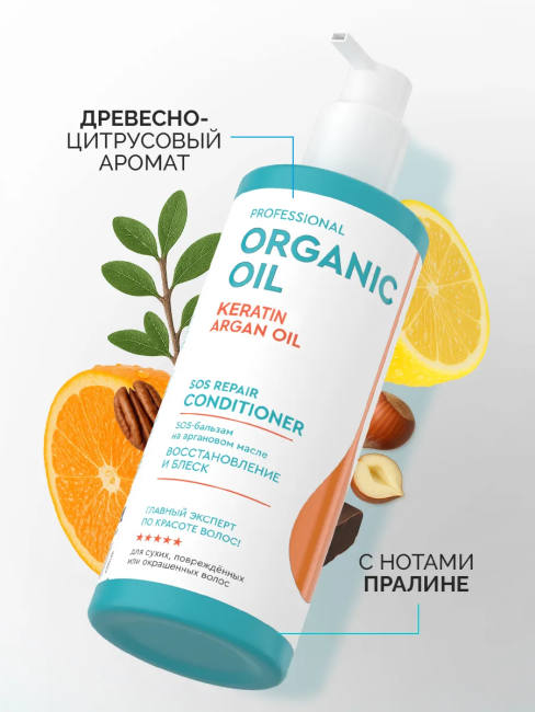 Бальзам Восстановление и блеск на аргановом масле Organic Oil 250 мл Бальзам Восстановление и блеск на аргановом масле Organic Oil 250 мл